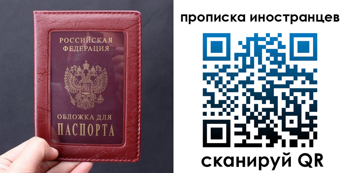 прописка 2025 в Алтае