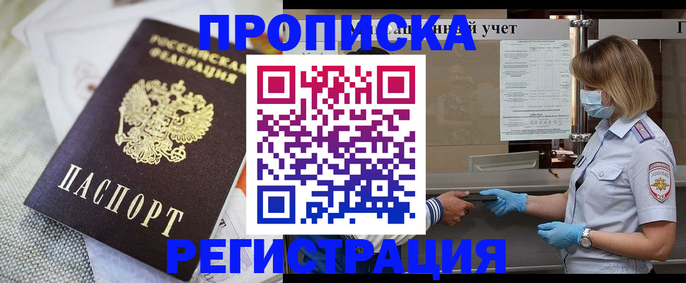 прописка иностранных граждан в Алтае