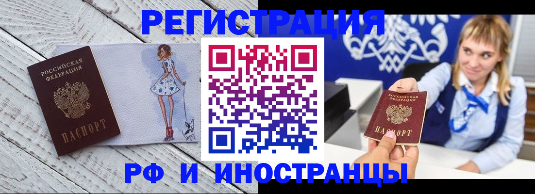 прописка для военкомата в Алтае