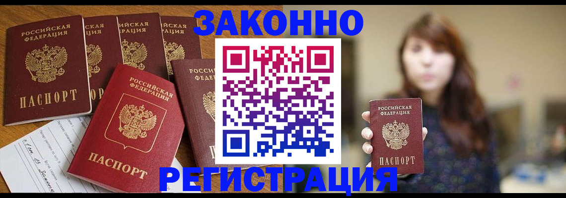 прописка для кредита в Алтае
